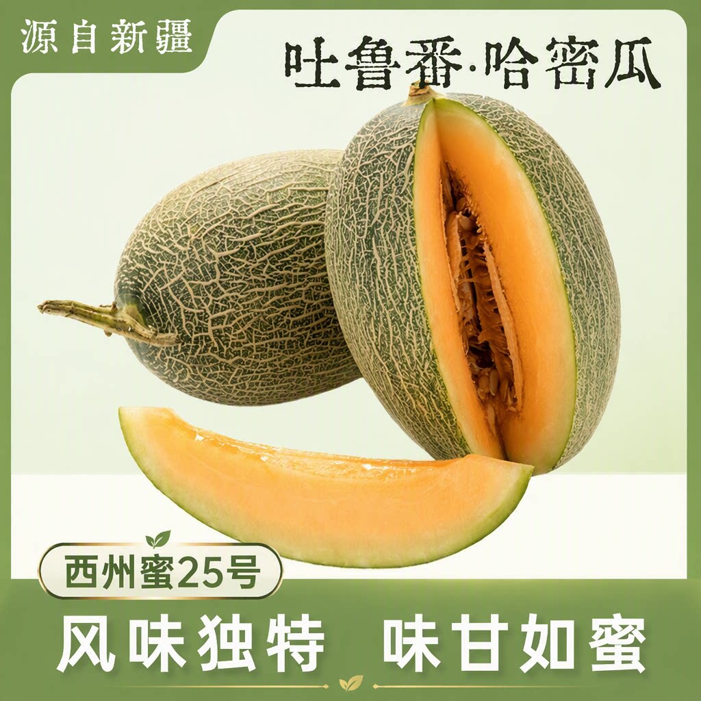 正宗新疆哈密瓜吐鲁番火焰山特级西州蜜25号新鲜水果整箱