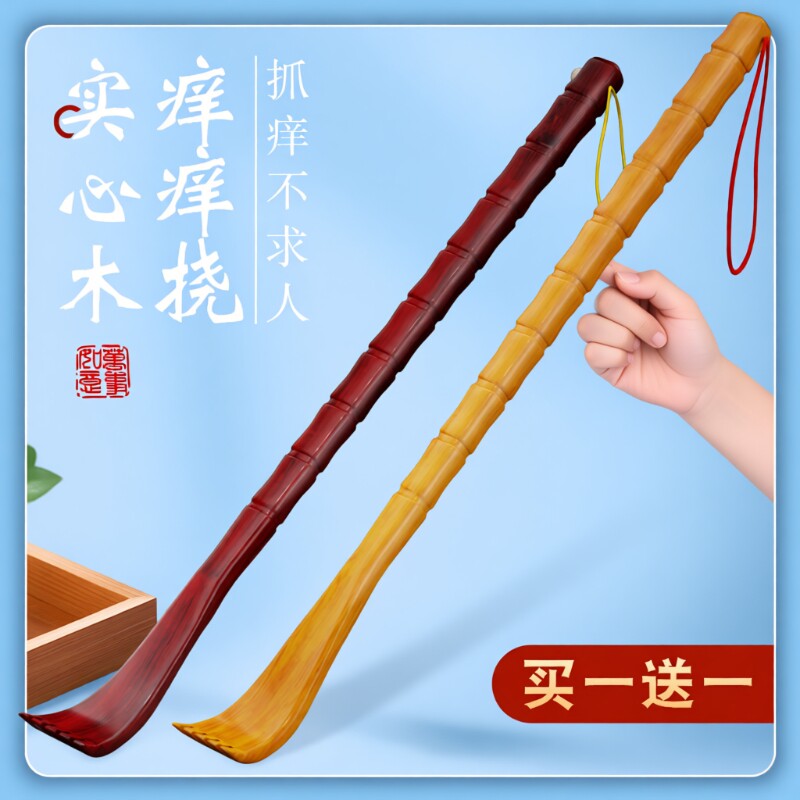 高端痒痒挠抓背挠痒神器后背抓痒耙子不求人男士女士背部老头乐木
