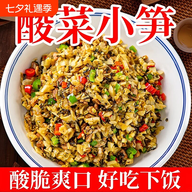 湖南特产正宗酸菜竹笋家常菜下饭菜老坛下饭咸菜拌饭拌面小笋配菜