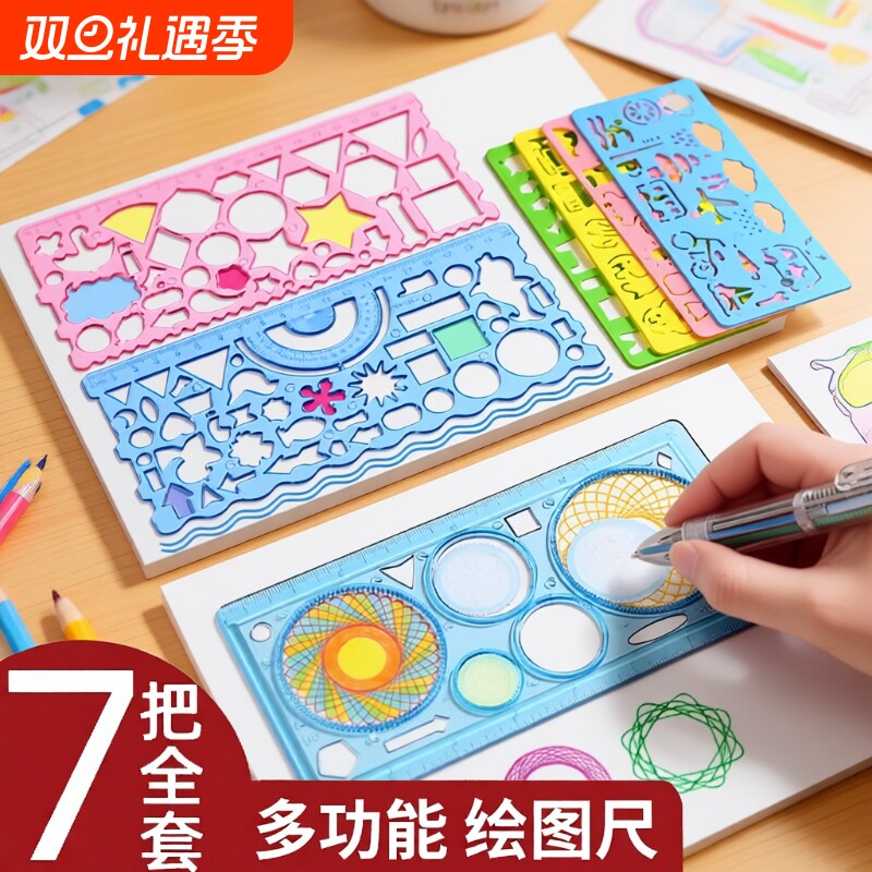 多功能万花尺小学生|万人加购