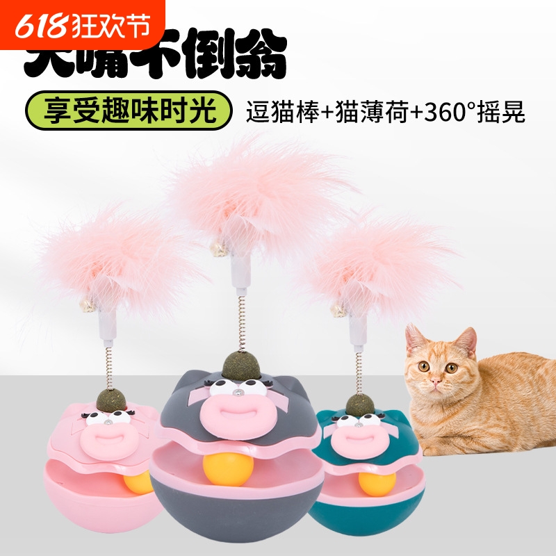 猫玩具带薄荷球逗猫棒羽毛不倒翁自嗨解闷转盘逗猫神器磨牙小幼猫