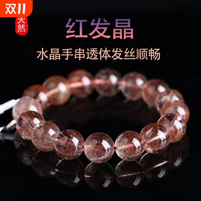 天然红发晶手链冰透满发丝高级感