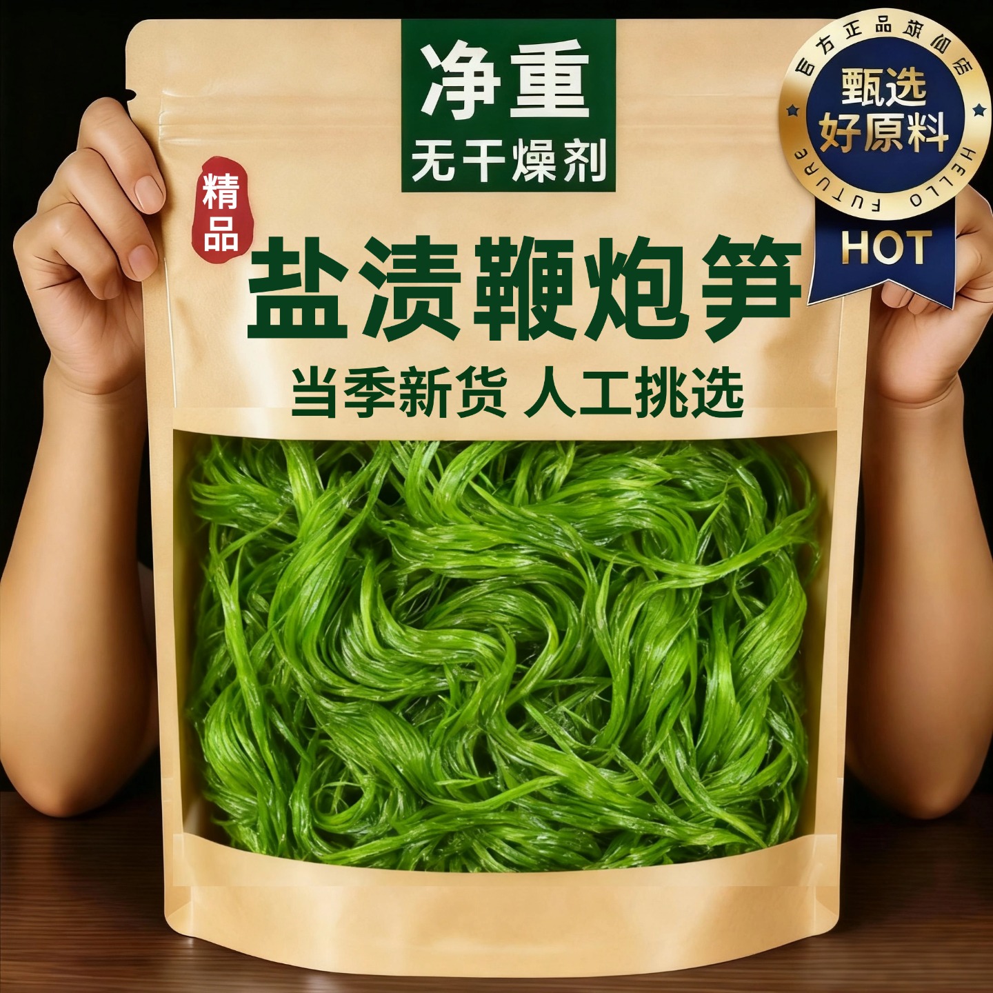 鞭炮笋长寿菜干货开袋即食盐渍马尾藻羊栖菜海藻火锅食材海带海笋