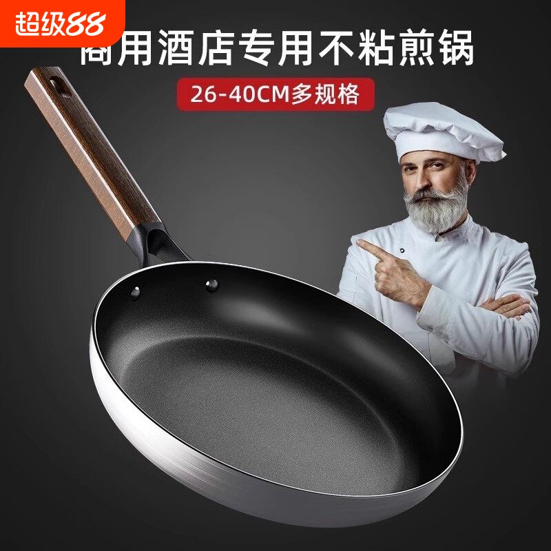 苏泊尔不粘锅平底锅煎锅不沾大号家用商用酒店专业电磁炉用的燃气