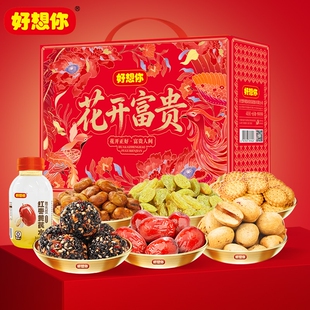 好想你1306g富贵满堂坚果礼盒零食过年拜年货送礼走亲戚送长辈