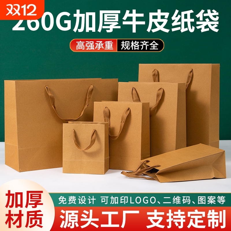 牛皮纸袋手提袋茶叶包装袋子土特产服装打包袋礼品袋结实耐用方便