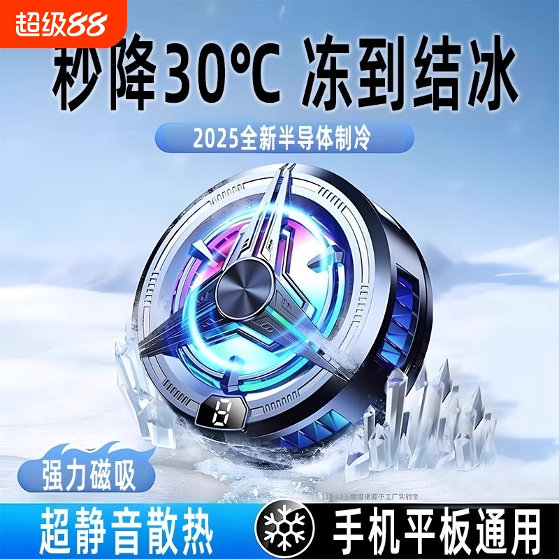 散热器手机半导体插电降温神器制冷背夹磁吸式pro风扇适用华为iPhone小米黑鲨苹果iqoo直播游戏专用电竞水冷