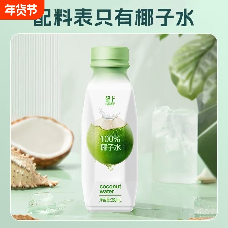 轻上100%椰子水椰汁香水椰子水新鲜椰子水0脂肪360ml,咖啡/麦片/冲饮,植物蛋白饮料/植物奶/植物酸奶,淘宝优惠券,粉丝福利购,淘宝优惠卷