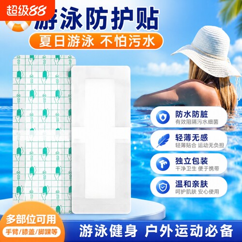 游泳私密贴泡温泉防止感染神器女性女生保护防护防水私处无忧泳池