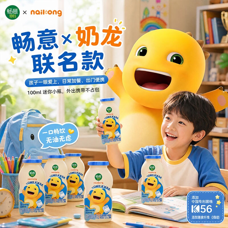 【奶龙联名款】畅意100%乳酸菌100ml*20瓶0脂肪风味饮料饮品  含实拍商品图