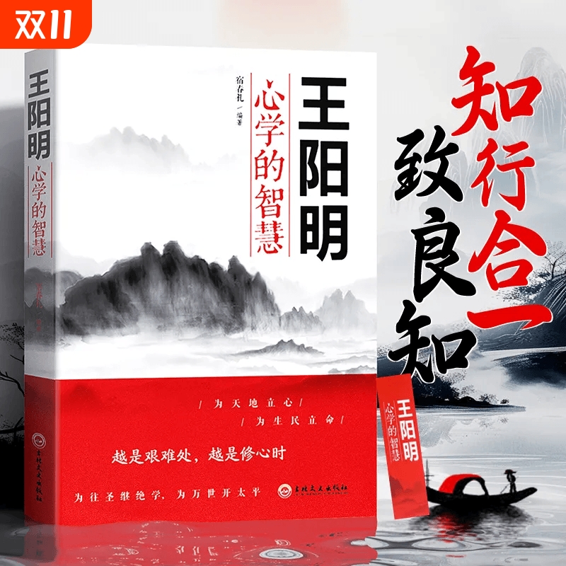 王阳明心学的智慧知行合一