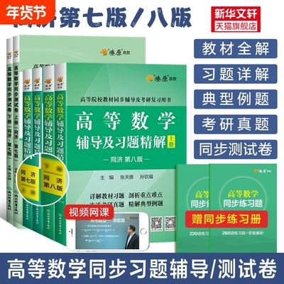 星火高等数学同济七版上册