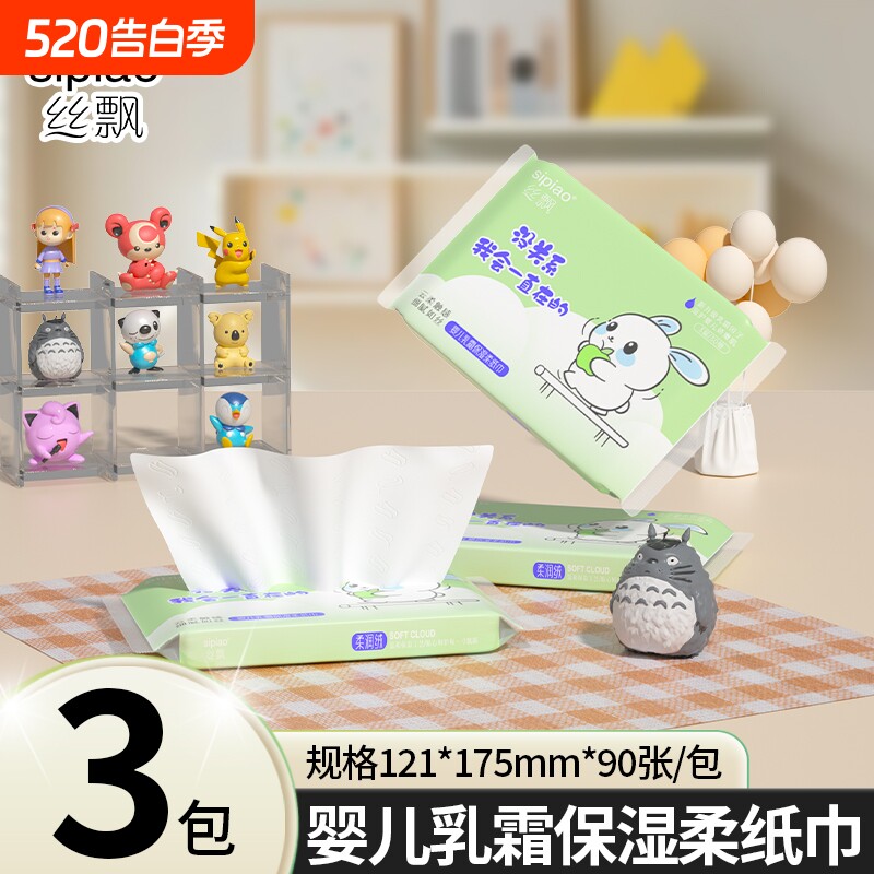 乳霜纸保湿柔软母婴适用家用便携装旅行装抽取式抽纸A3亲肤柔润