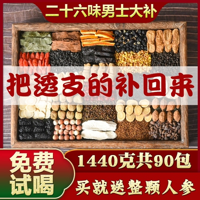 淫羊藿肉苁蓉锁阳黄精枸杞茶菟丝子巴戟天韭菜籽覆盆子材人参滋补