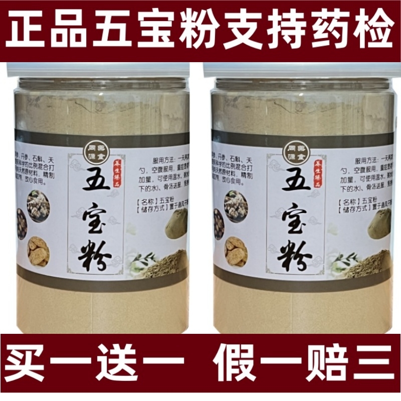 买1送1五宝粉250g云南文山三七西洋参石斛天麻丹参磨粉正品五宝