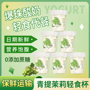 新希望活润轻食杯青提茉莉荞麦爆爆珠酸奶340g 4杯0添加蔗糖酸奶