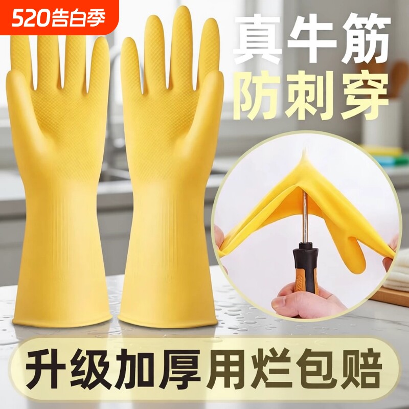 加厚牛筋厨房洗碗手套乳胶皮洗衣服洗车防水防油防刮家务耐磨手套