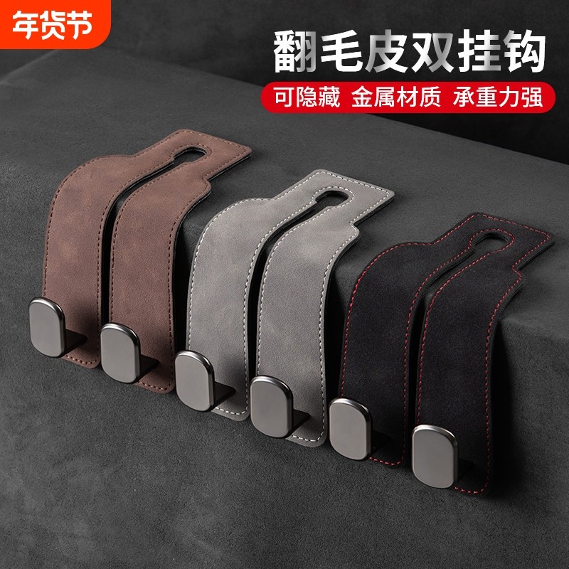 汽车用挂钩翻毛皮车载座椅背车内饰后靠背多功能前排装饰用品大全,汽车用品/电子/清洗/改装,车用挂钩,淘宝优惠券,粉丝福利购,淘宝优惠卷