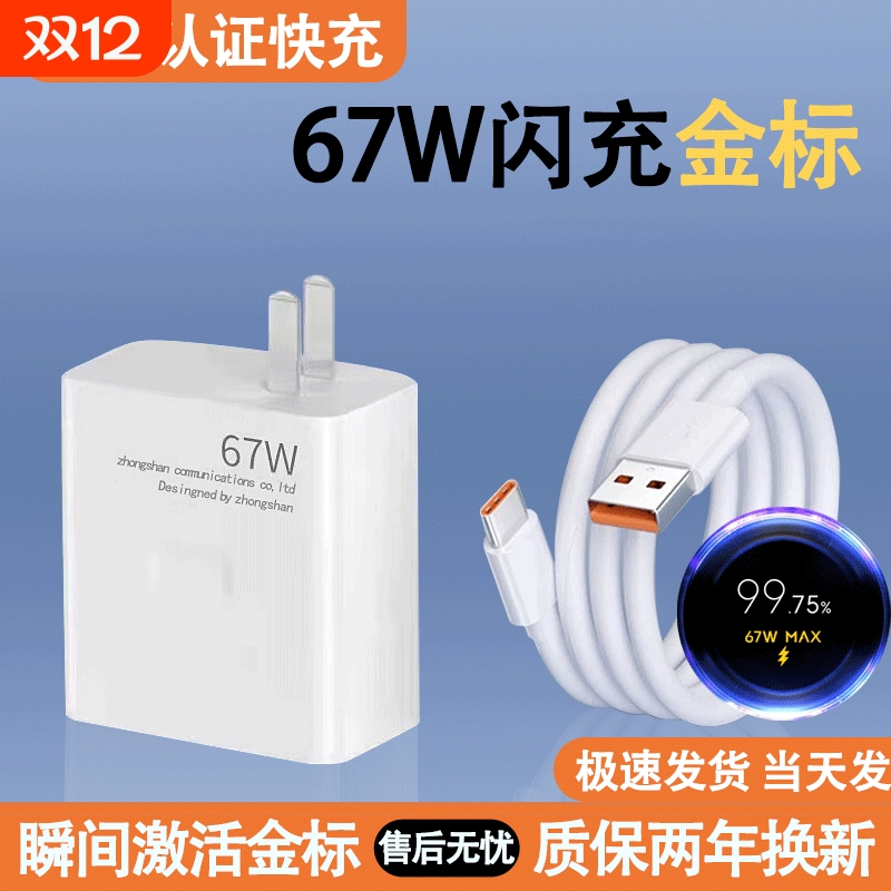 67W超级闪充充电器适用红米k50/K60E/小米11Ultra/10notePro/11Pro12Sx手机氮化镓12Pro品正数据线套装