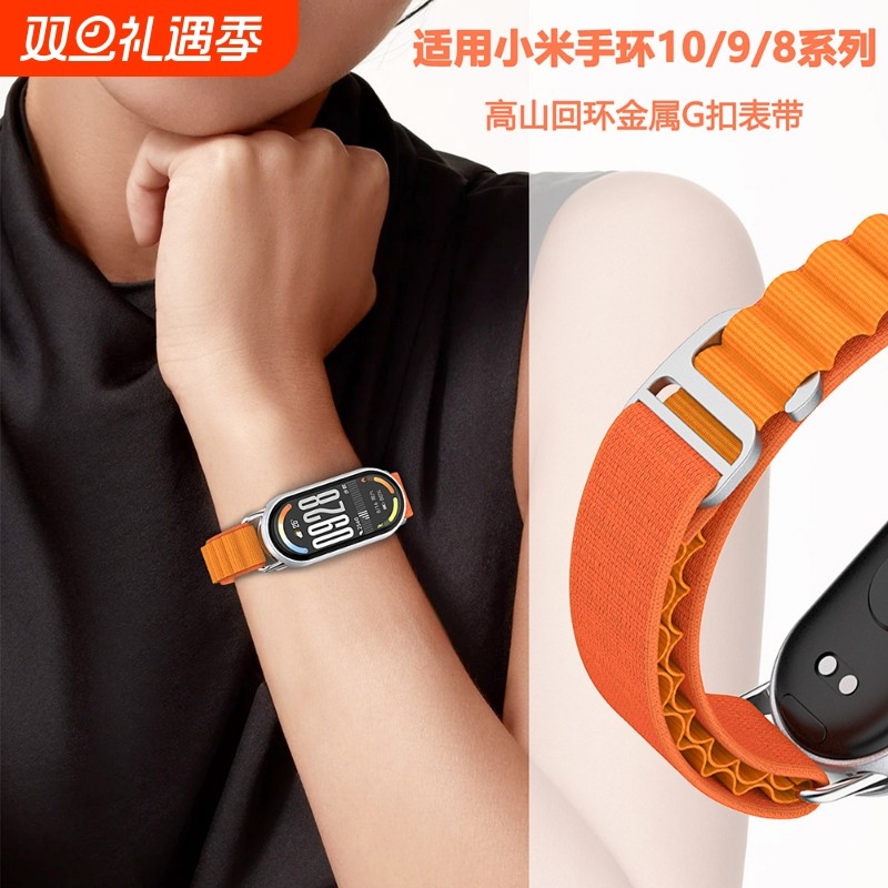 适用小米手环10表带高山回环腕带xiaomi9/8nfc运动编织尼龙金属连接器陶瓷版金属G字扣替换男女生百搭潮腕带