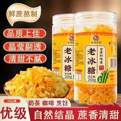 云南特产黄冰糖老冰糖罐装商用