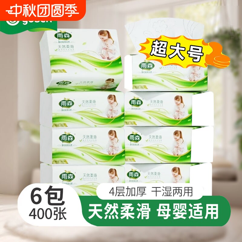 雨森妇婴抽纸加厚纸巾餐巾纸优等品大包400张擦手纸抽家庭实惠装