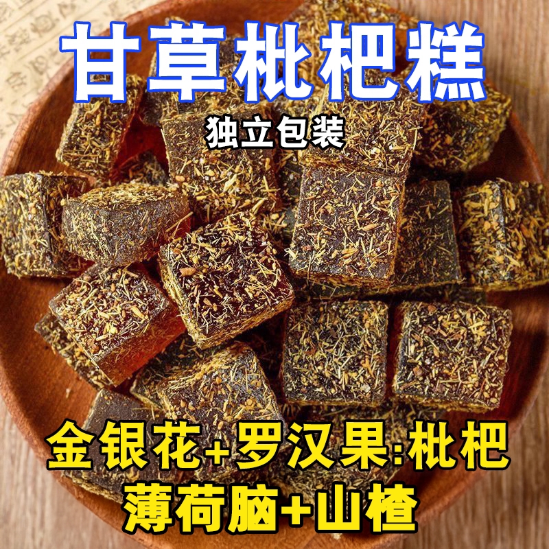 甘草枇杷糕金银花山楂零食罗汉果润喉糖皆宜果糕手工薄荷脑糖果