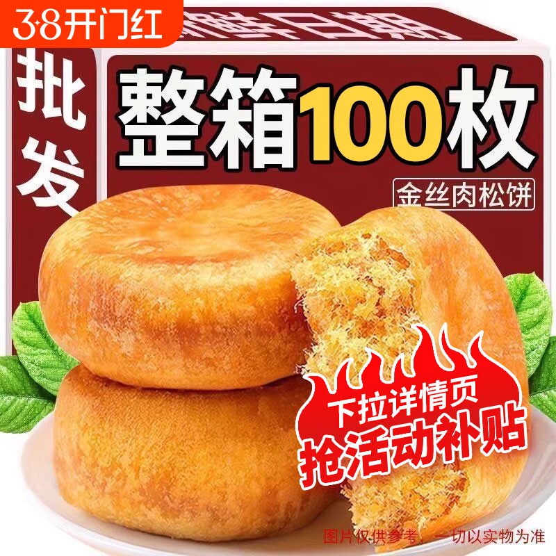 8号街金丝肉松饼整箱早餐糕点心馅饼干面包特产小吃蛋糕休闲零食