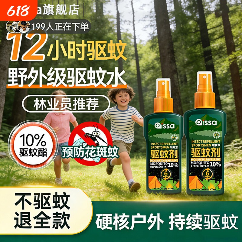 驱蚊液户外驱蚊喷雾驱虫防蚊液神器蚊虫花露水驱蚊酯驱蚊水蚊香液