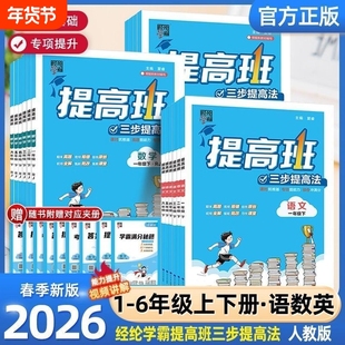 2026春经纶学霸提高班小学一二三四五六年级下册语文数学英语科学