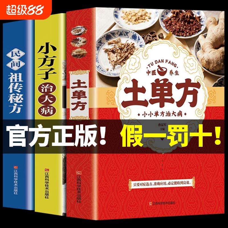 官方正版】土单方书全3册