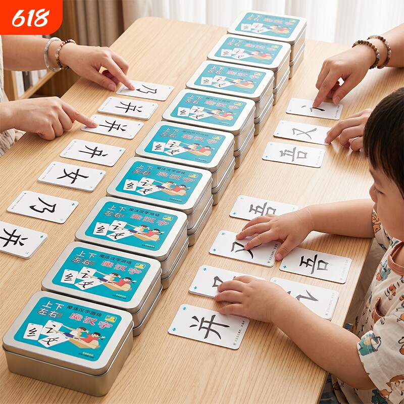 魔法汉字偏旁部首扑克牌拼字组合卡儿童智力开发趣味幼儿识字学习