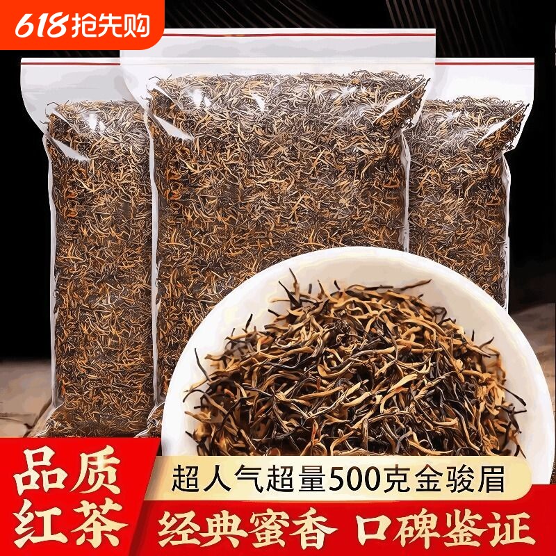 茶良道金骏眉红茶特级茶叶2025新茶散装500g袋装小种蜜香源头
