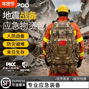 地震应急包全套国家标准家庭物资储备防灾逃生人防灾难战备急救包