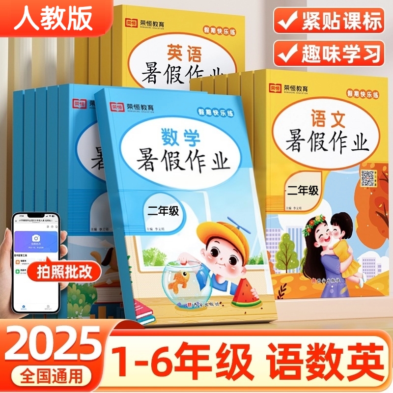 【2025新版！小学生暑假衔接作业