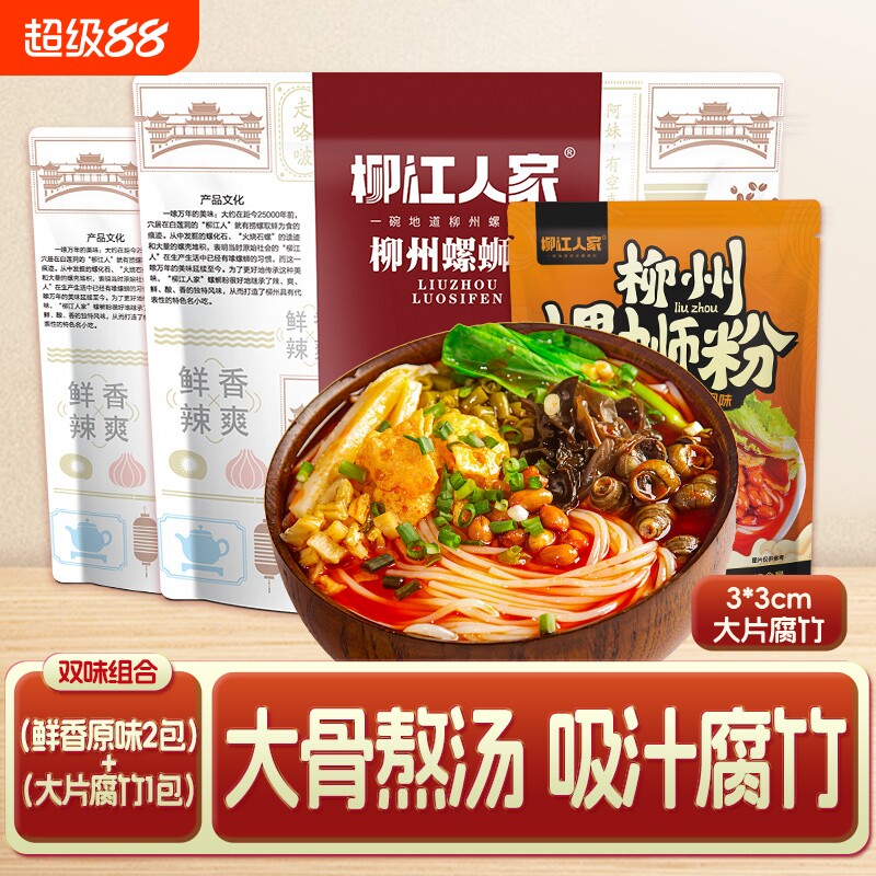 柳江人家正宗螺蛳粉3袋装柳州螺狮粉特产螺丝粉方便速食原味经典 - 实物图