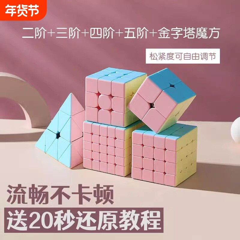 马卡龙魔方二三3阶魔方比赛专用磁力儿童益智玩具金字塔解压学习
