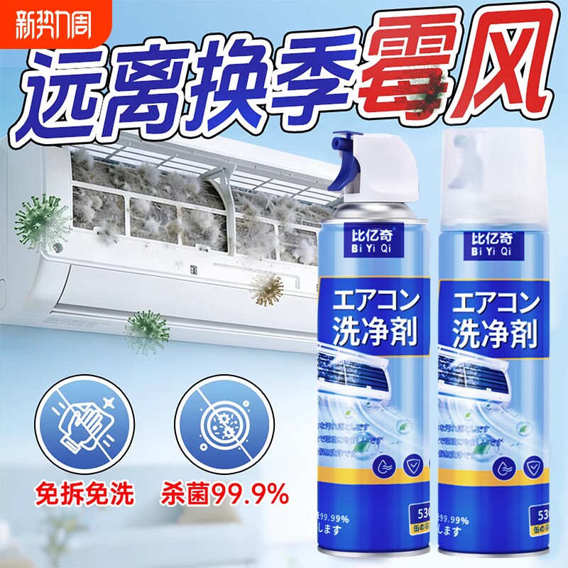 洗空调清洗剂工具全套家用外内机专用强力去污清洁免拆免洗去异味