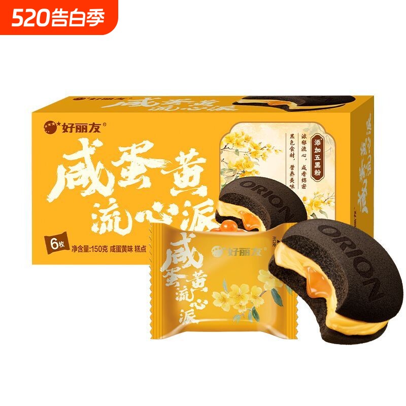 好丽友咸蛋黄流心派零食西式早餐糕点蛋黄派下午茶蛋糕巧克力盒装