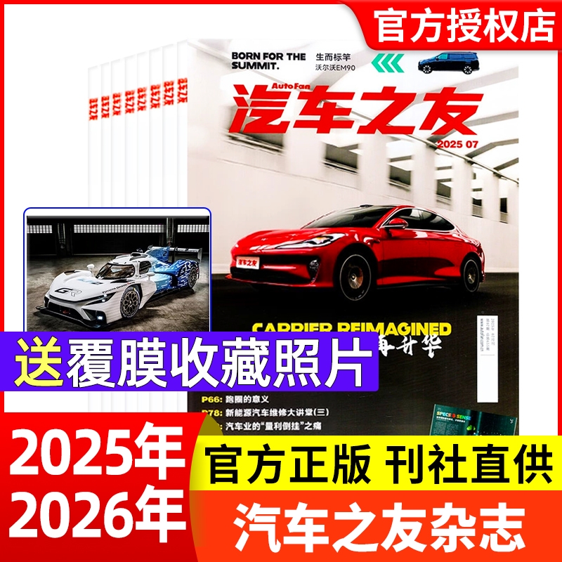 汽车杂志汽车之友2025年