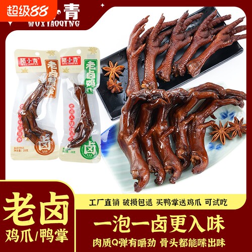 卤味鸭爪鸭掌零食小包装小吃鸡爪