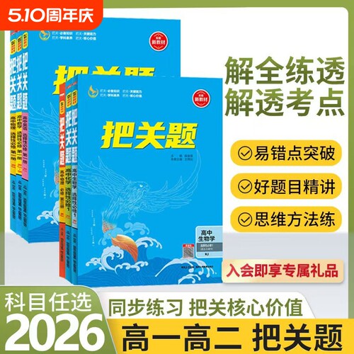 2026版薛金星新教材高中把关题选择性必修一二三四1234高一高二物理化学语文数学历史英语必刷题上下册练习题人教重点知识课本
