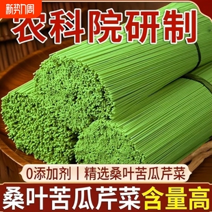 桑叶苦瓜芹菜面条杂粮挂面早餐速食方便面代餐龙须面袋装 蔬菜手工