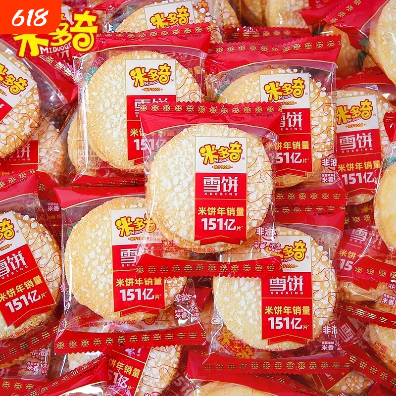 米多奇雪饼香米饼仙贝早餐饼干童年网红办公室休闲零食大礼包散装
