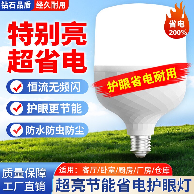 超亮led灯泡e27螺口节能灯照明图片