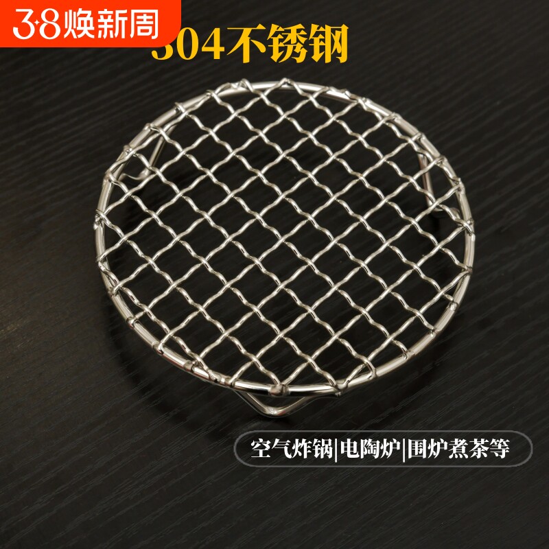 304不锈钢烧烤网圆形空气炸锅烤架炸扣肉锅底网电陶炉围炉烤盘架