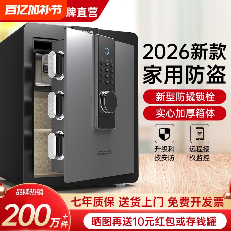 欧奈斯保险柜家用小型2026年新款防盗保险箱指纹密码办公钥匙保管箱隐藏式床头柜入墙智能多功能商用防撬夹万