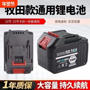 牧田款锂电电池电动扳手电锤角磨机手磨机大容量锂电池充电通用