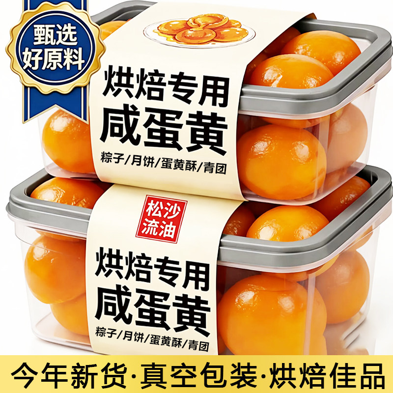 鸭蛋流油蛋黄酥包粽子青团专用咸蛋黄粒商用烘焙馅料原材料高邮