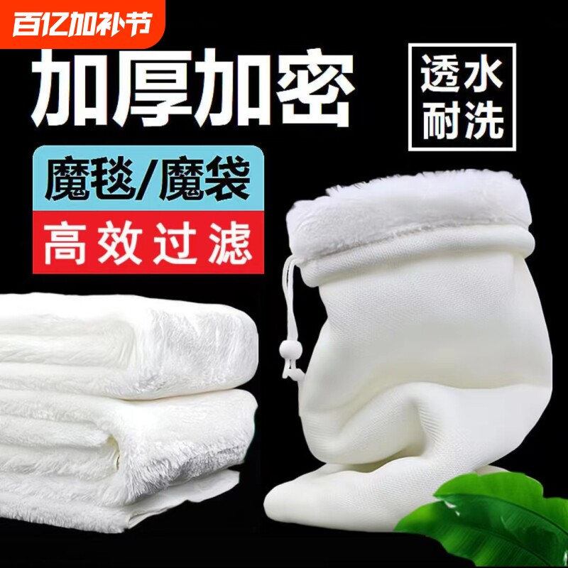 鱼缸过滤棉专用魔袋过滤袋魔毯魔袋加厚生化棉水族防溢流养鱼海缸